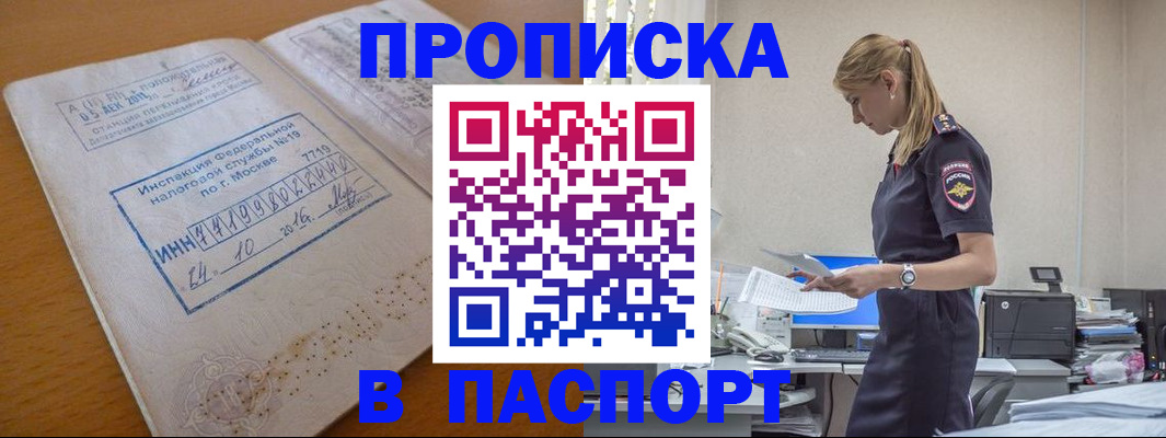 где прописаться в Видном