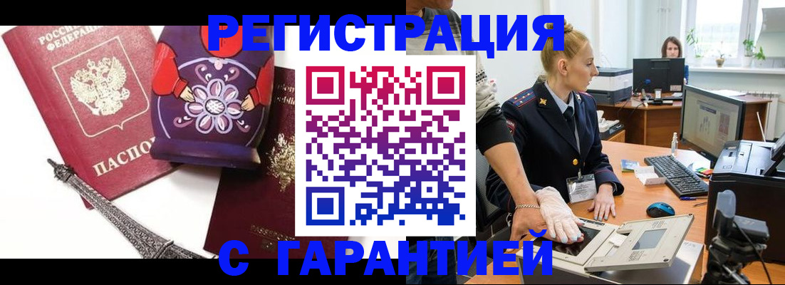 прописка для работы в Видном